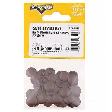 Заглушка декоративная пластиковая на мебельную стяжку PZ d5 мм коричневая (40 шт.)