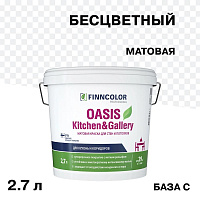 Краска моющаяся Finncolor Oasis Kitchen&Gallery база С бесцветная 2,7 л