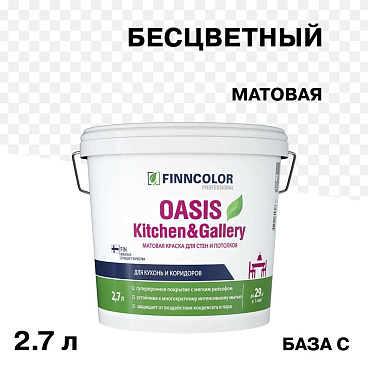 Краска моющаяся Finncolor Oasis Kitchen&Gallery база С бесцветная 2,7 л
