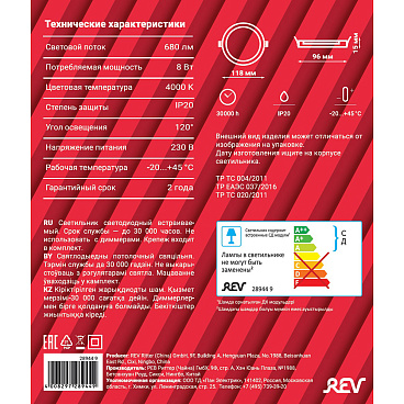Светильник встраиваемый светодиодный белый 8 Вт 4000К IP20 Rev ДВО (28944 9)