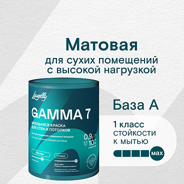 Краска моющаяся Lavelly Gamma 7 база A белая 0,9 л