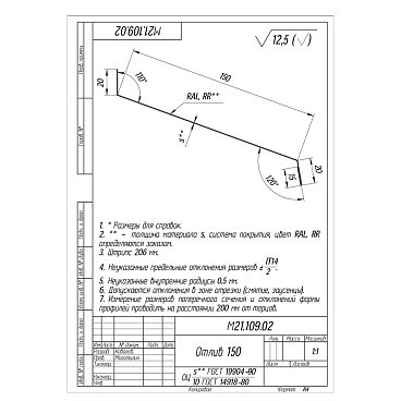 Отлив 150х2000 мм оцинкованный
