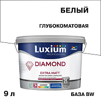 Краска моющаяся Dulux/Luxium Diamond Extra Matt база BW белая 9 л
