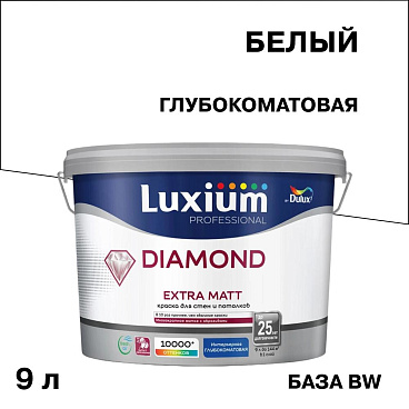 Краска моющаяся Dulux/Luxium Diamond Extra Matt база BW белая 9 л
