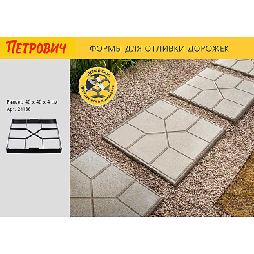 Форма для отливки садовых дорожек Мозаика 400х400х40 мм Vortex