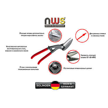Ножницы по металлу NWS 300 мм прямые (070-12-300)