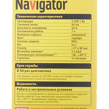 Фонарь ручной Navigator (949287) светодиодный 9 LED 1 Вт на батарейках AAA алюминий