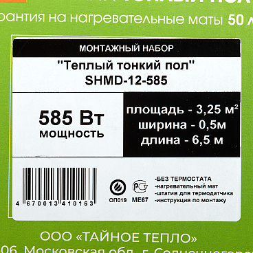Теплый пол нагревательный мат Spyheat Практик 3,25 кв.м 180 (585) Вт