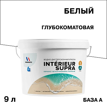 Краска интерьерная Pragmatic Interieur Supra база А белая 9 л