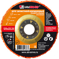 Диск абразивный Луга коралловый d125 мм для сухого шлифования оранжевый