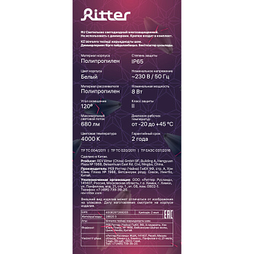 Светильник светодиодный накладной Rev Ritter ДБП-8 4000К 8 Вт IP65 белый (28920 3)