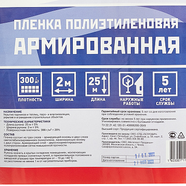 Пленка армированная КМ 300 г/кв.м 2х25 м рулон