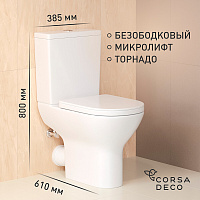 Унитаз-компакт Сorsa Deco CX Tornado безободковый с универсальным выпуском с сиденьем дюропласт микролифт белый (TPСX610ST)