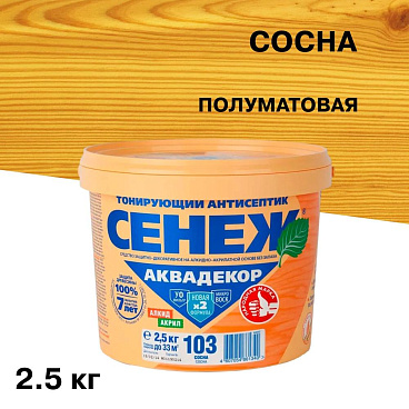 Антисептик Сенеж Аквадекор декоративный для дерева сосна 2,5 кг