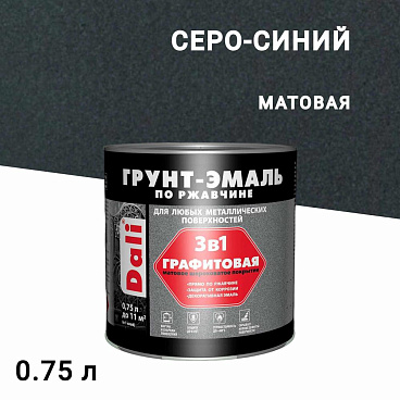 Грунт-эмаль по ржавчине 3в1 Dali серо-синяя графитовая матовая 0,75 л