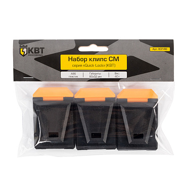 Набор клипс КВТ Quick-Lock