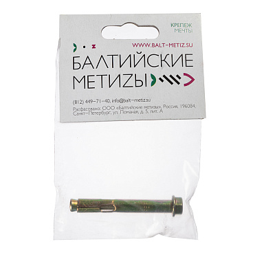 Анкерный болт 8х65 мм для бетона с гайкой