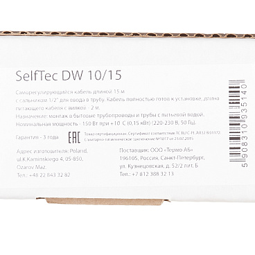 Кабель греющий для труб с питьевой водой SelfTec SelfTec DW 150 Вт 15 м с муфтой для ввода в трубу (SelfTec 10/15)