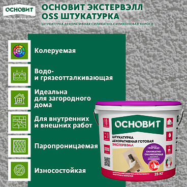 Штукатурка фасадная Основит Экстервэлл OSs-2.0 WK силикатно-силиконовая короед 2 мм белая 25 кг