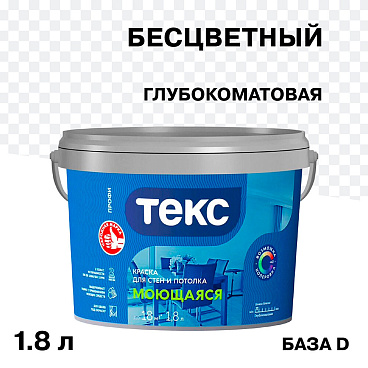 Краска моющаяся Текс Профи база D бесцветная 1,8 л