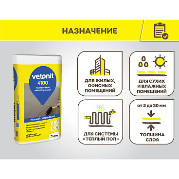 Ровнитель (наливной пол) финишный Weber.vetonit 4100 самовыравнивающийся высокопрочный 20 кг