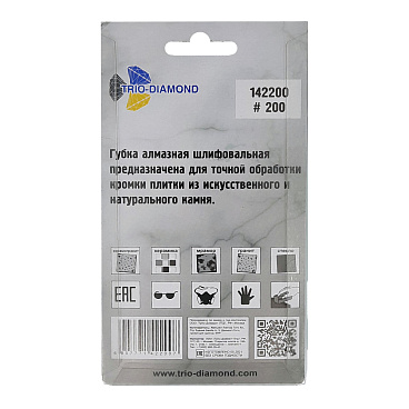 Губка шлифовальная Trio-Diamond 55х90х30 мм Р200 алмазная