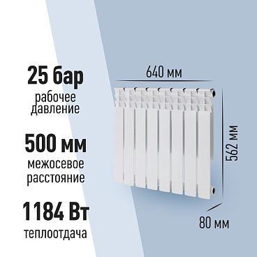 Радиатор биметаллический КМ 500 мм 8 секций 1" боковое подключение белый