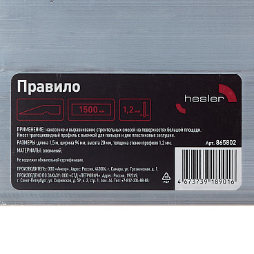 Правило алюминиевое 1,5 м трапеция Hesler