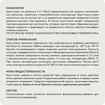 Грунт-эмаль по ржавчине 3в1 Elcon белая RAL 9003 матовая 25 кг