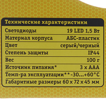 Фонарь налобный Navigator светодиодный 19 LED на батарейках AAA пластик (949171)