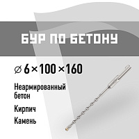 Бур SDS-plus КМ 6х100х160 мм (815723)