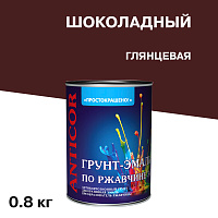 Грунт-эмаль по ржавчине 3в1 Простокрашено шоколадная глянцевая 0,8 кг