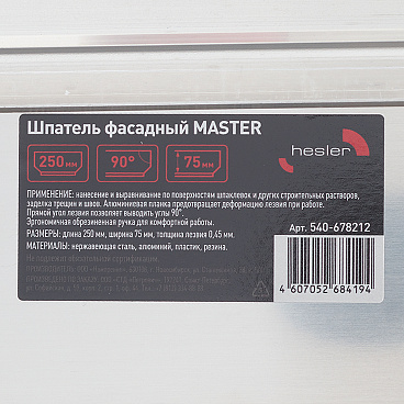 Шпатель фасадный Hesler Master 250 мм с эргономичной ручкой и широким полотном (540-678212)