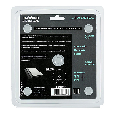 Диск алмазный по керамограниту Diamond Industrial Splinter 125х22,2х1,1 мм сплошной сухой рез