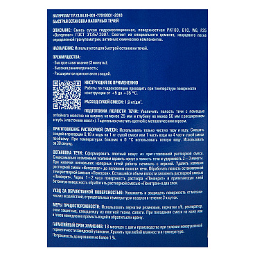 Гидропломба Пенетрон Ватерплаг цементная 25 кг