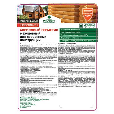Герметик шовный для дерева Prosept сосна 600 мл