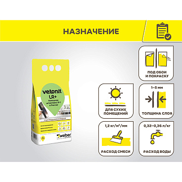 Шпаклевка полимерная Vetonit LR+ белая 5 кг