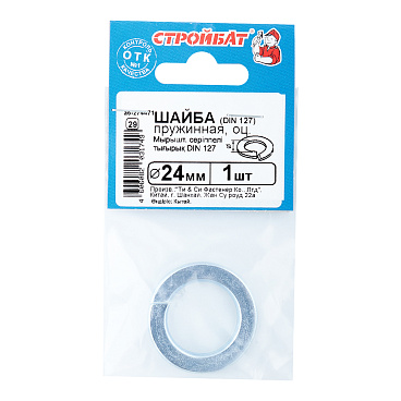Шайба пружинная оцинкованная 24x40 мм DIN 127 (1 шт.)