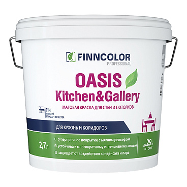 Краска моющаяся Finncolor Oasis Kitchen&Gallery база С бесцветная 2,7 л