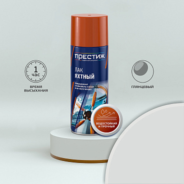 Лак алкидный яхтный аэрозольный Престиж бесцветный 425 мл глянцевый