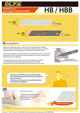 Лезвие OLFA сегментированное, 20 шт, 25 мм, в пластиковом кейсе