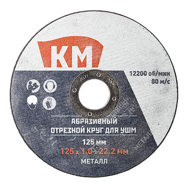 Шлифмашина угловая электрическая КМ AG-901/125 900 Вт d125 мм