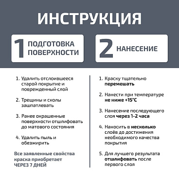 Эмаль универсальная акриловая Радуга Colors графитовая полуматовая 1,9 л