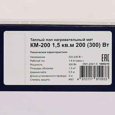 Теплый пол нагревательный мат КМ-200 1,5 кв.м 200 (300) Вт
