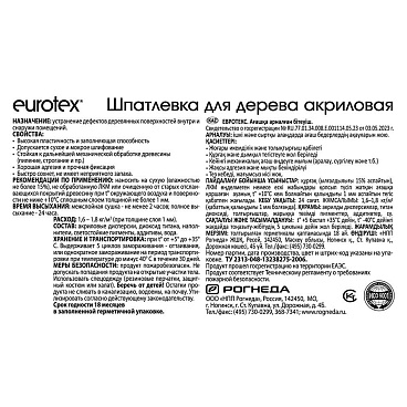 Шпатлевка по дереву Eurotex сосна 1,5 кг