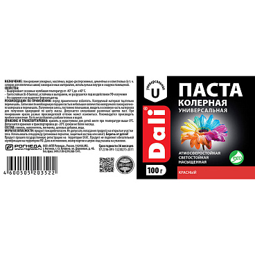 Колер паста Dali красная 0,1 кг