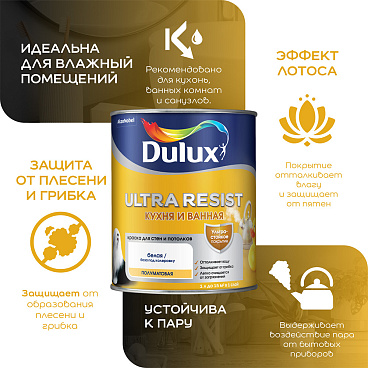 Краска моющаяся Dulux/Luxium Ultra Resist кухня и ванная база BС бесцветная 2,3 л