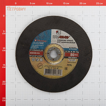 Круг зачистной по металлу Луга 230х22,2х6 мм