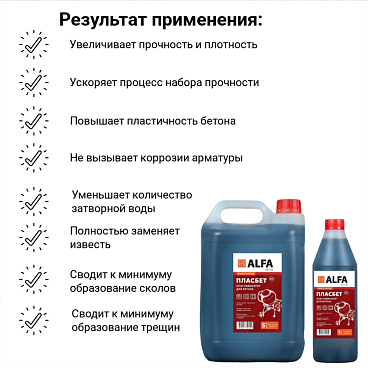 Добавка пластификатор для бетонов и растворов АльфаБетон Пласбетон универсальная 5 л