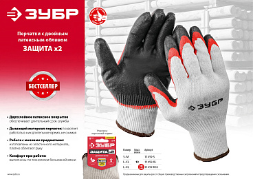 Перчатки с двойным латексным обливом ЗУБР х2 ЗАЩИТА, эластичные, натуральный хлопок, размер S-M